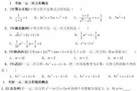 【九年级上数学+中考复习】一元二次方程专题训练典型例题集锦