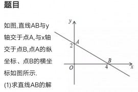 【八年级下数学】一次函数关于（三角形）面积类问题