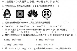 九年级上学期数学月考测试题（2019.10）