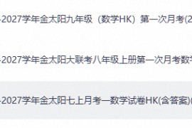2026-2027学年金太阳九年级（数学沪科版）第一次月考含解析7-9年级上册