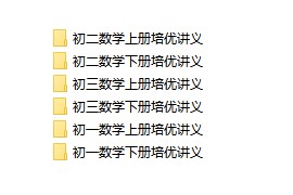 初中七八九年级数学培优讲义-某学而思内部独家讲义