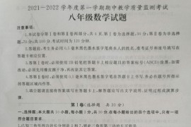 【试卷】八上数学期中考试真题2021-2022山东曲阜