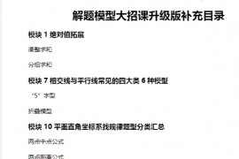 杨老师数学基础中等+拓展拔高+解题模型培优