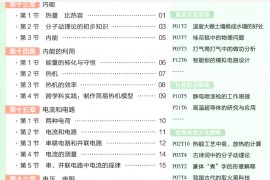 2026秋教材帮九上物理RJ