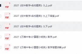 2027届 中考数学