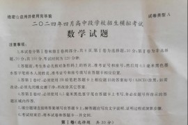 【中考一模】2024年山东曲阜中考一模数学试题