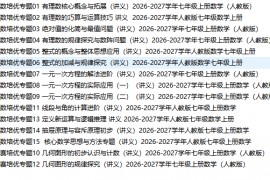 2026-2027学年七年级上册数学奥数培优专题（人教版）