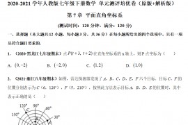 人教版七年级下册数学 第7章 平面直角坐标系测试卷
