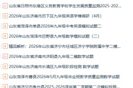 2026年山东省中考数学二模5月真题