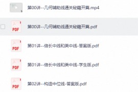初中几何辅助线不分版本90节