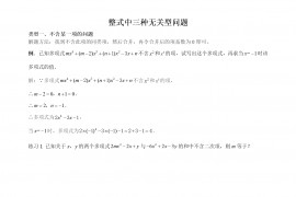 【专题】七上数学整式中的三种无关型问题