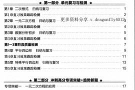 八年级下册浙江期末复习数学社会科学资料