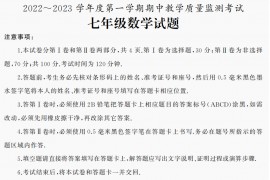 【试卷】七上数学期中测试-曲阜2022