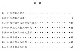 【书籍】七年级数学上册培优讲义