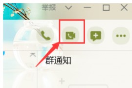 如何QQ群直播上课【新增播放视频能听到声音】简单好用
