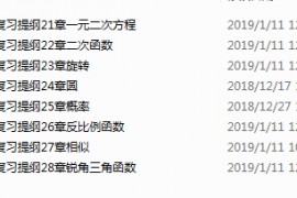 九年级数学上册单元复习检测