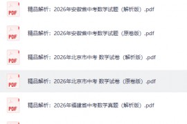 2026年中考《全国各地市中考数学真题试卷》（数学）
