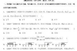 人教版七年级下册数学 第9章不等式与不等式组单元测评培优卷