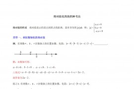 【专题】七上数学整式中的绝对值问题