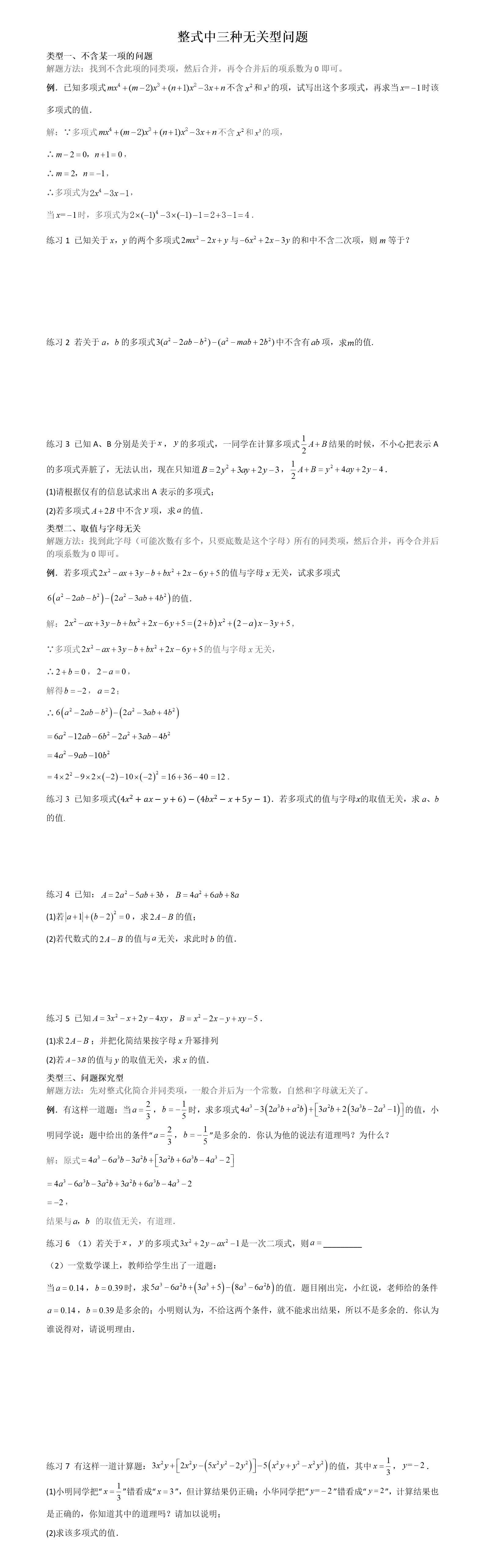 整式中的无关问题_01.png